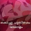 Kambi Kadha Malayalam APK